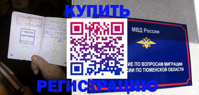 купить прописку в Сухом Логе