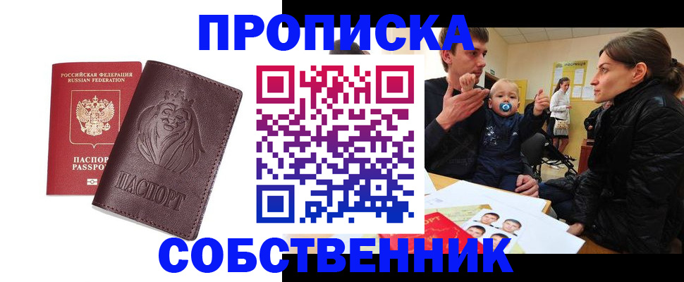 временная прописка в Сухом Логе